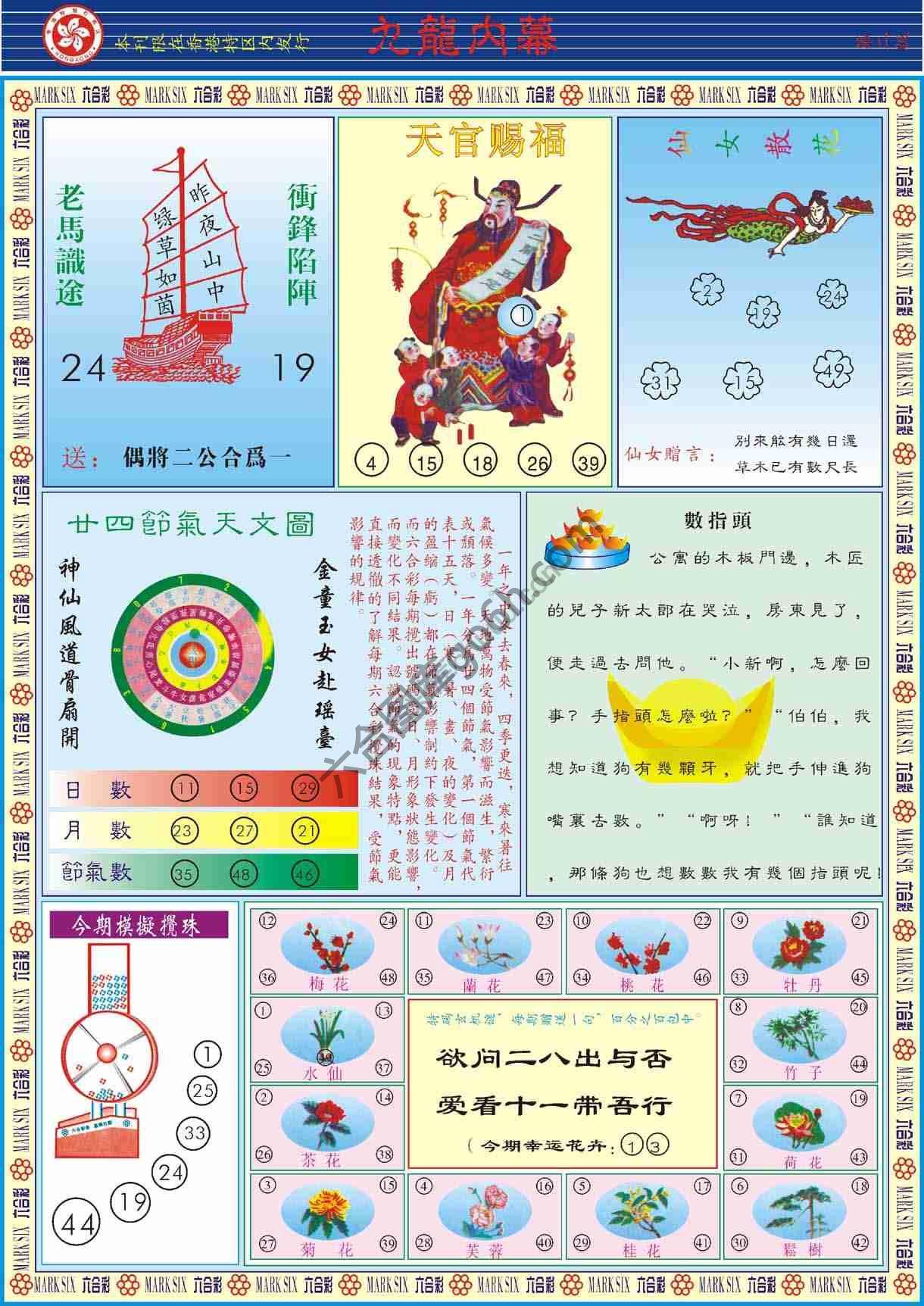 九龙内幕