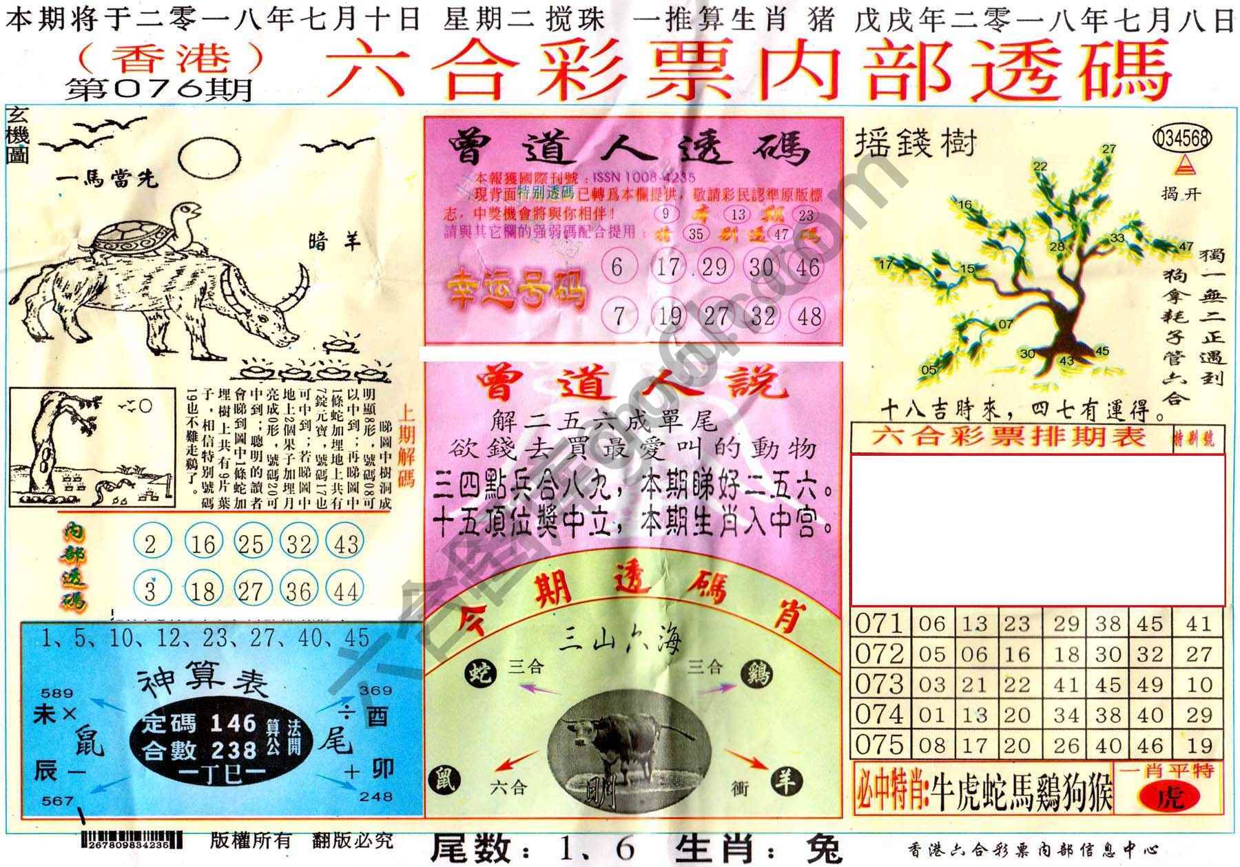 六合内部透码香港版