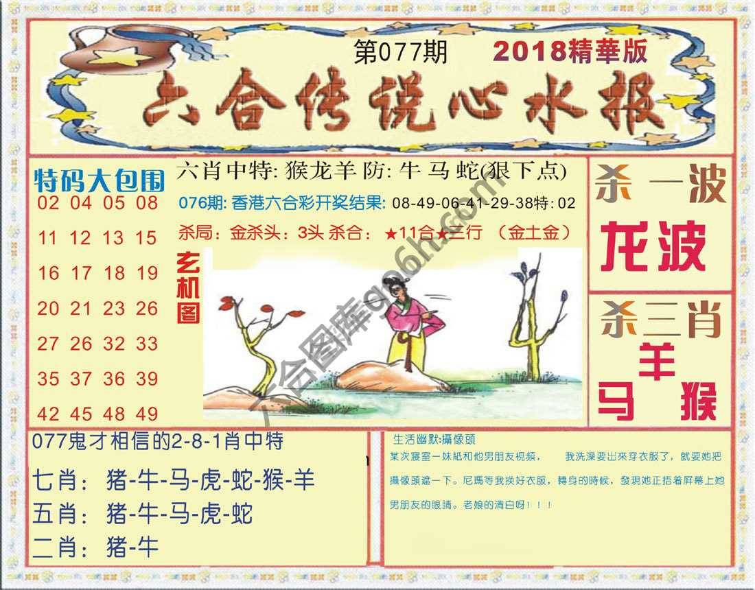 六合传说心水报