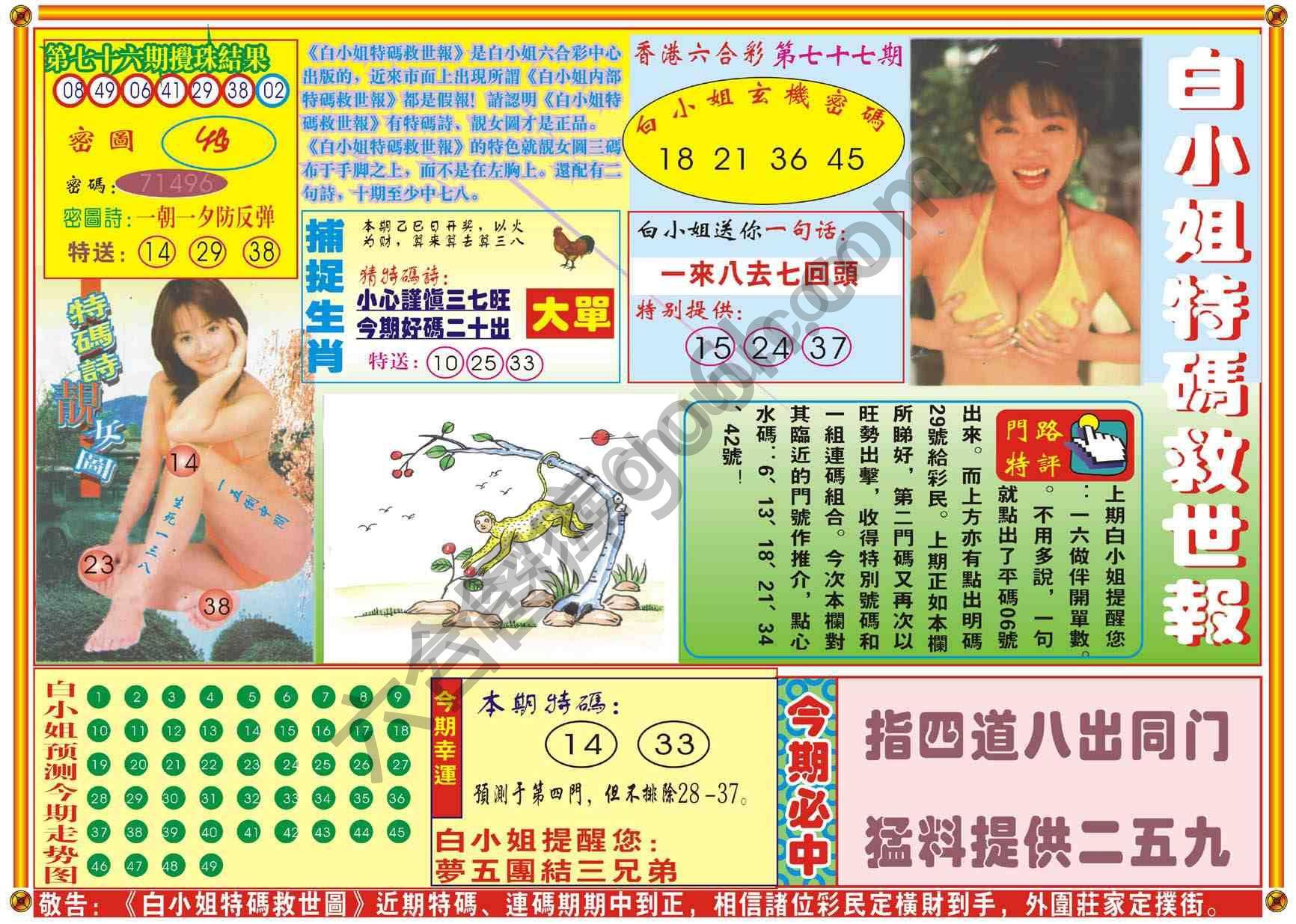 白小姐特码救世报