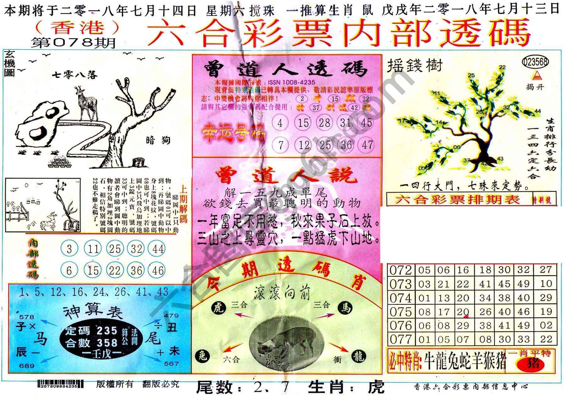 六合内部透码香港版