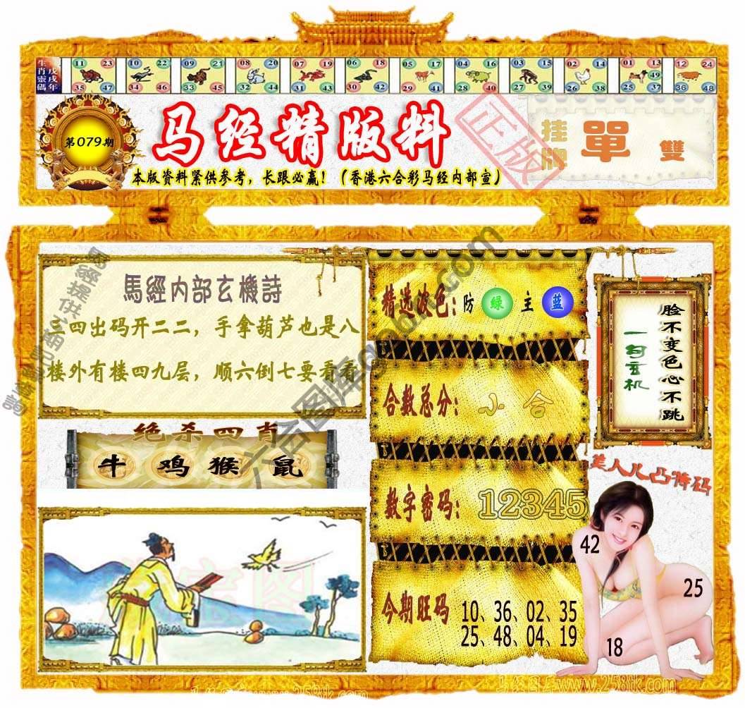 马经精版料