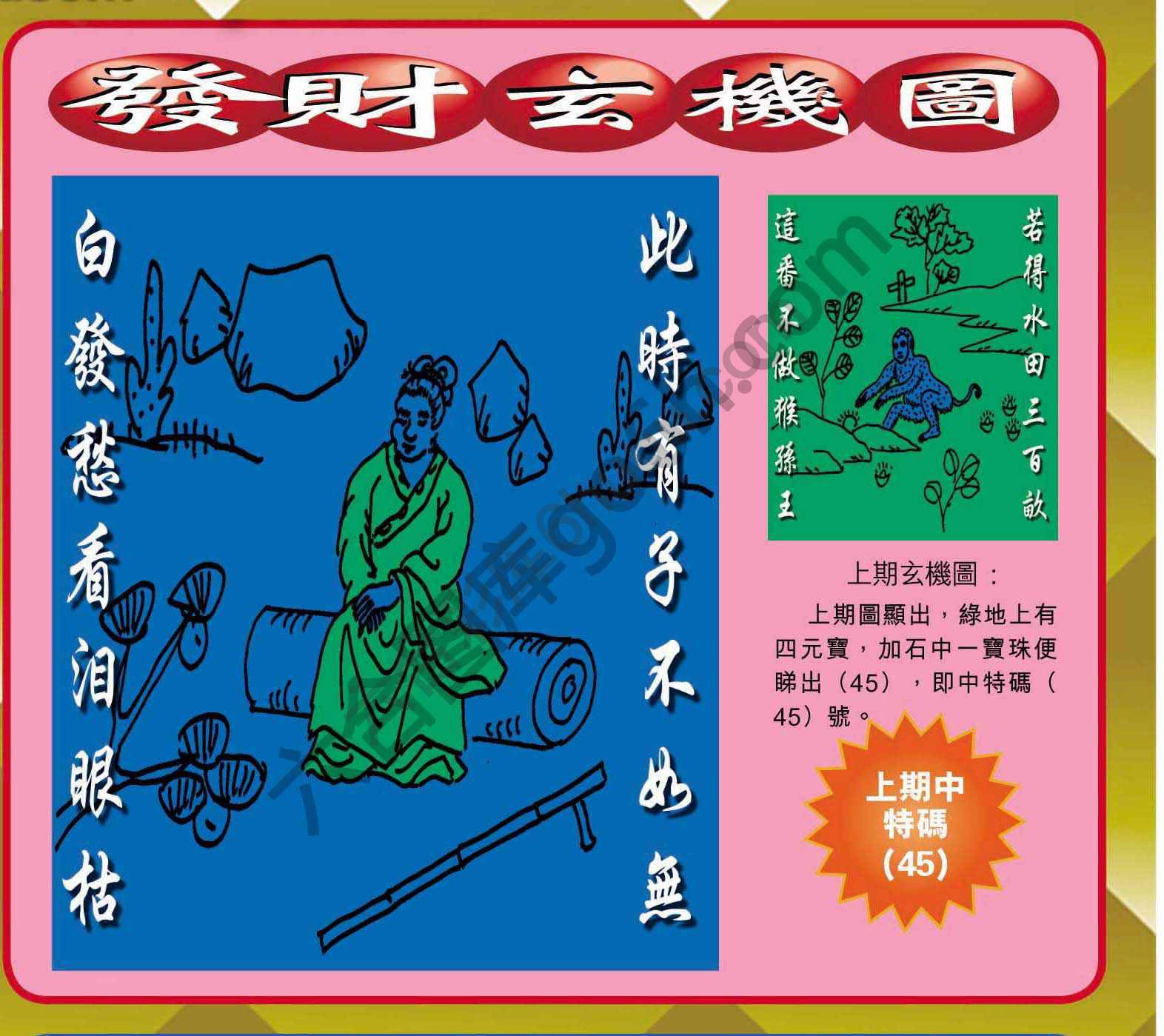 发财玄机图