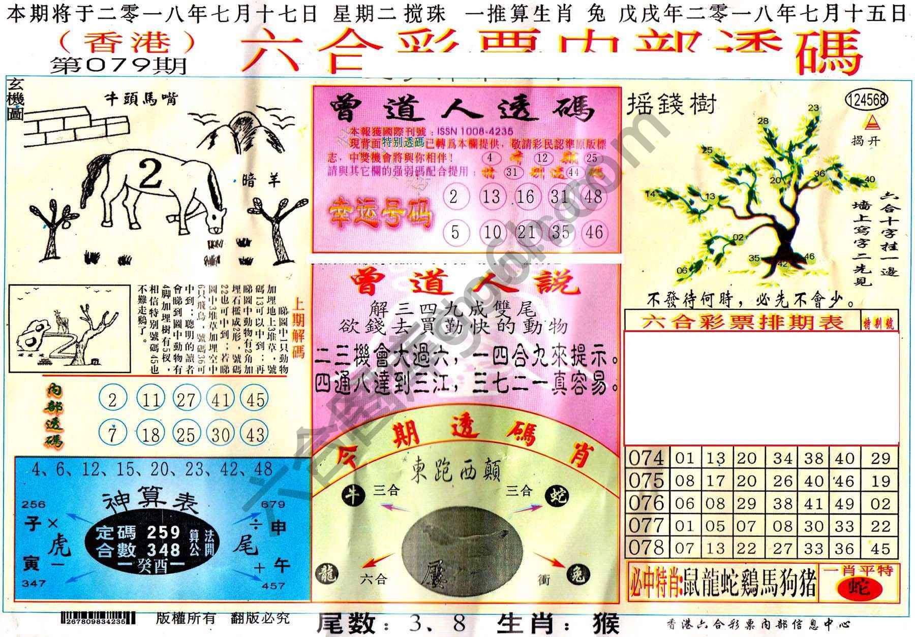 六合内部透码香港版