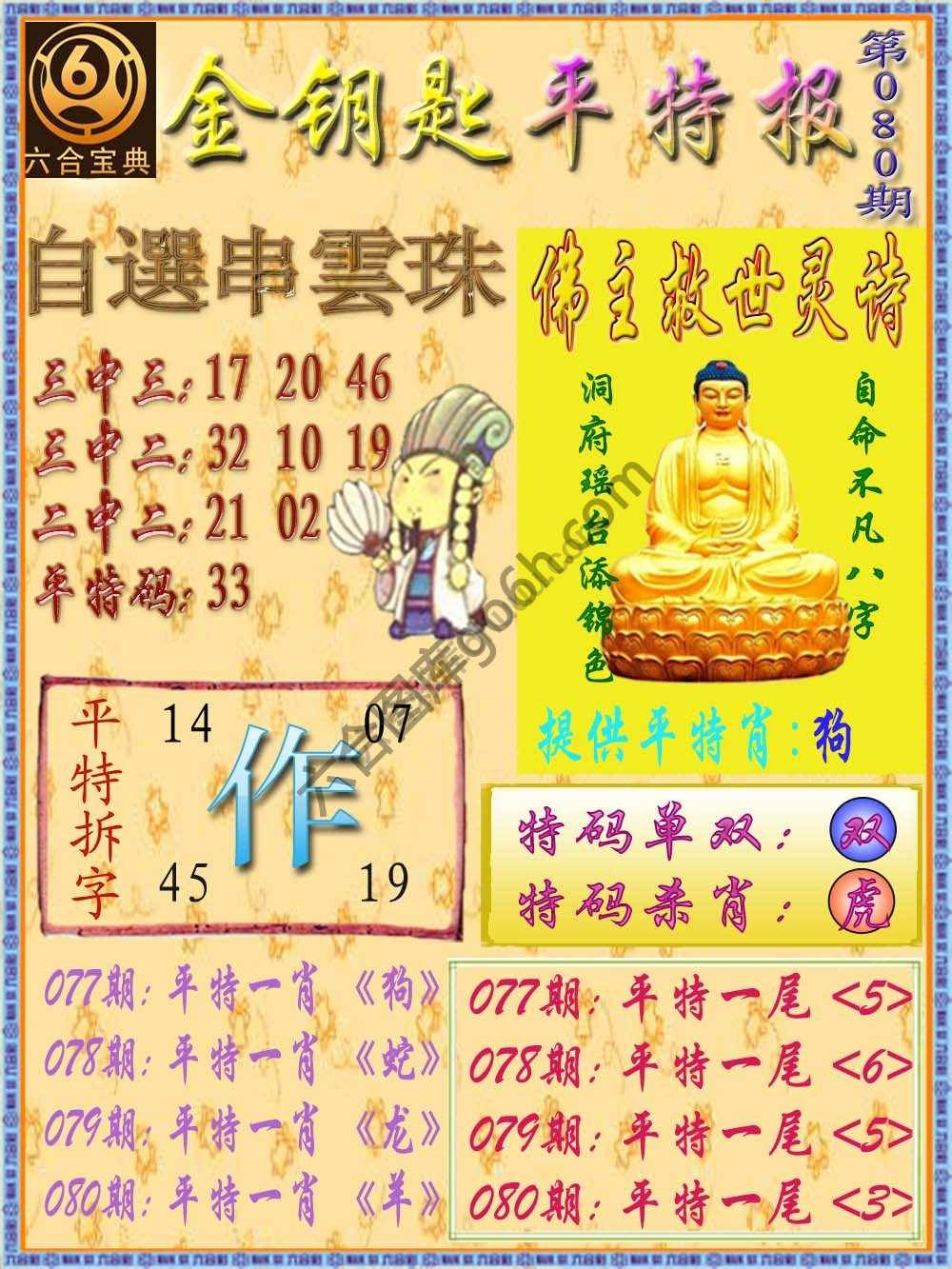 金钥匙平特报