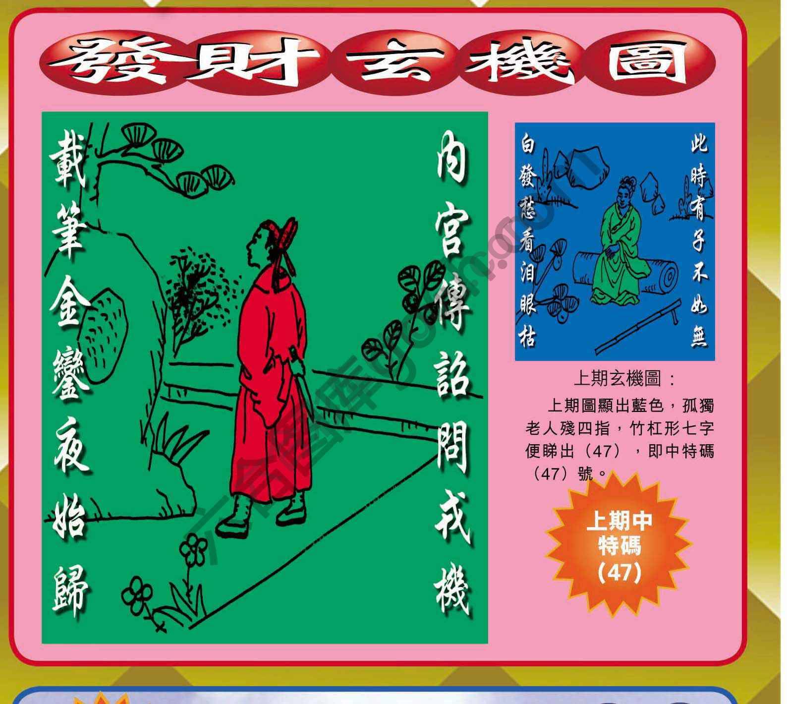 发财玄机图