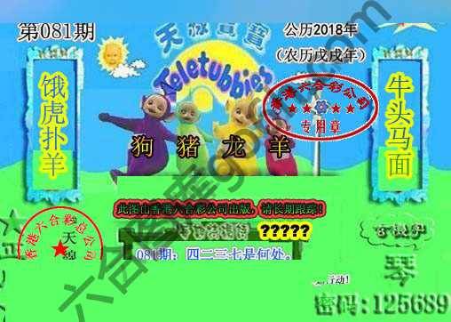 宝宝玄机报