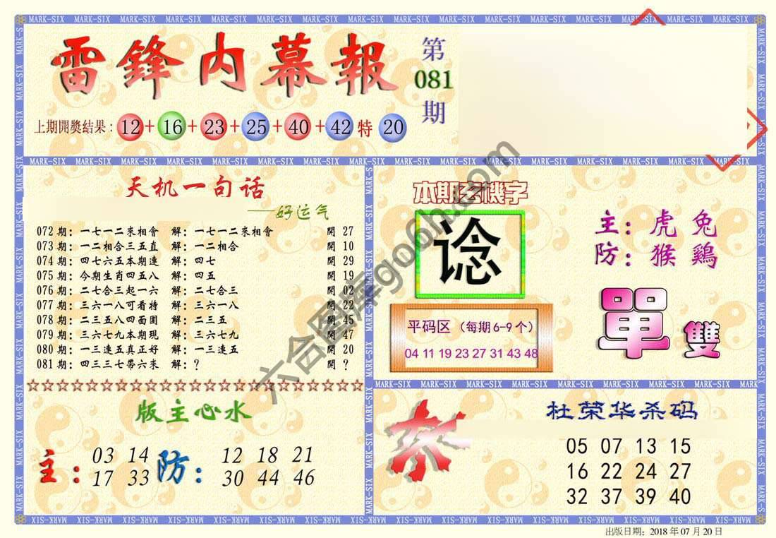 雷锋内幕报