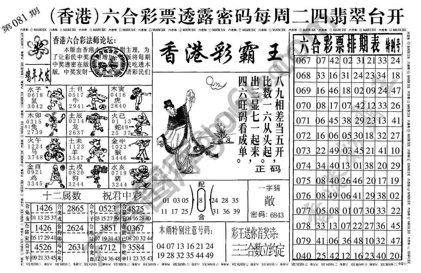 香港彩霸王