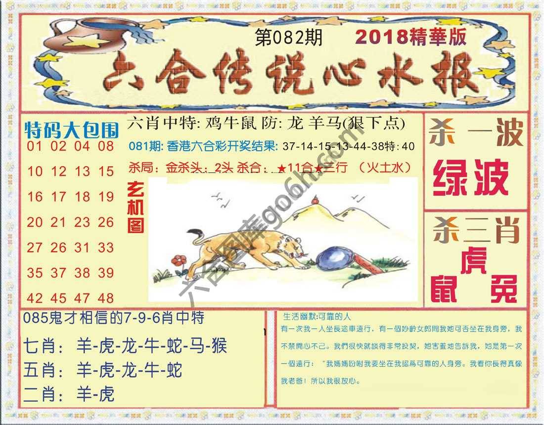 六合传说心水报