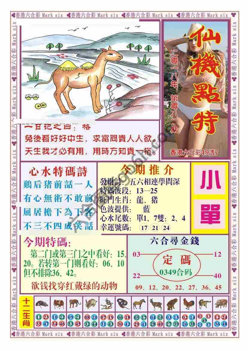仙机点特