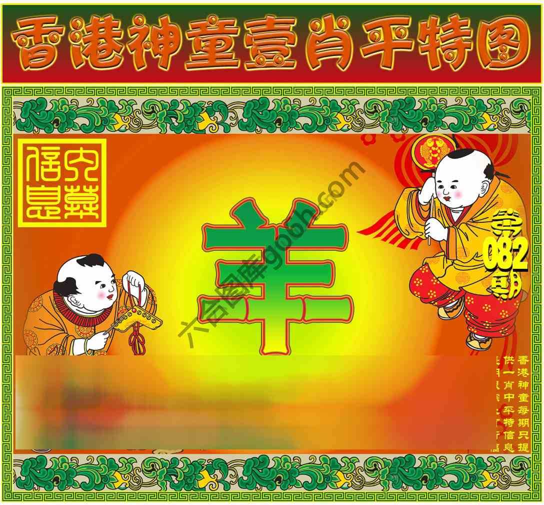 神童壹肖平特图