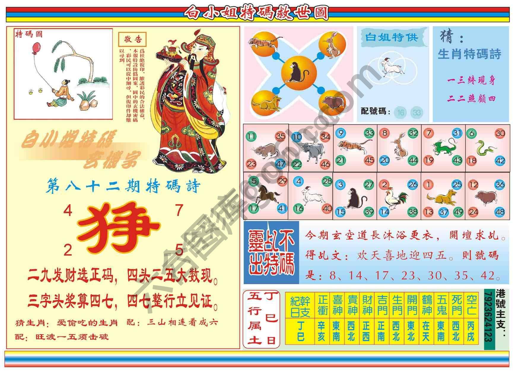 白小姐特码救世报