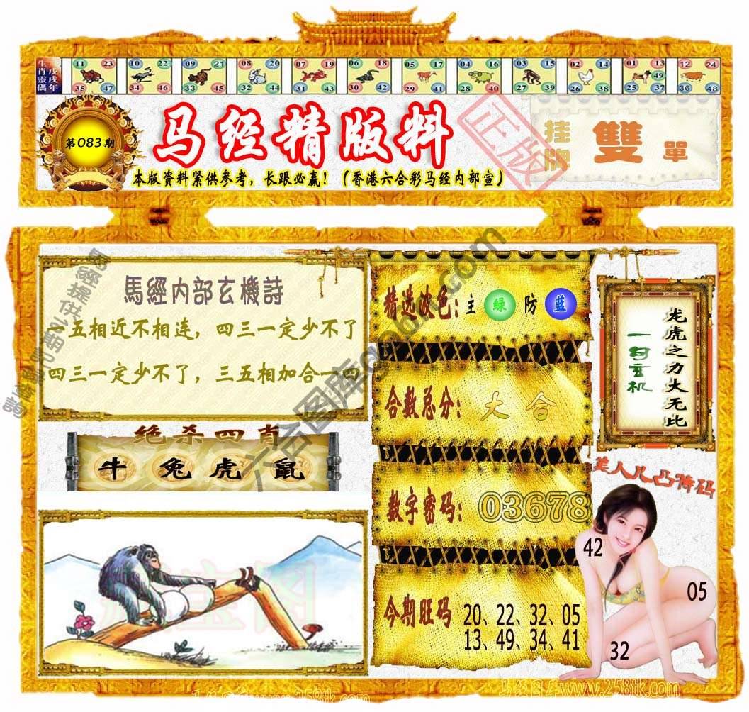 马经精版料