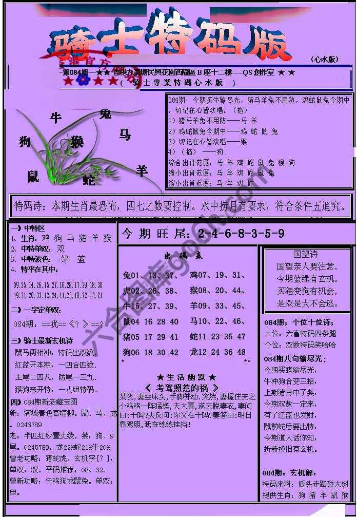 另类骑士特码版