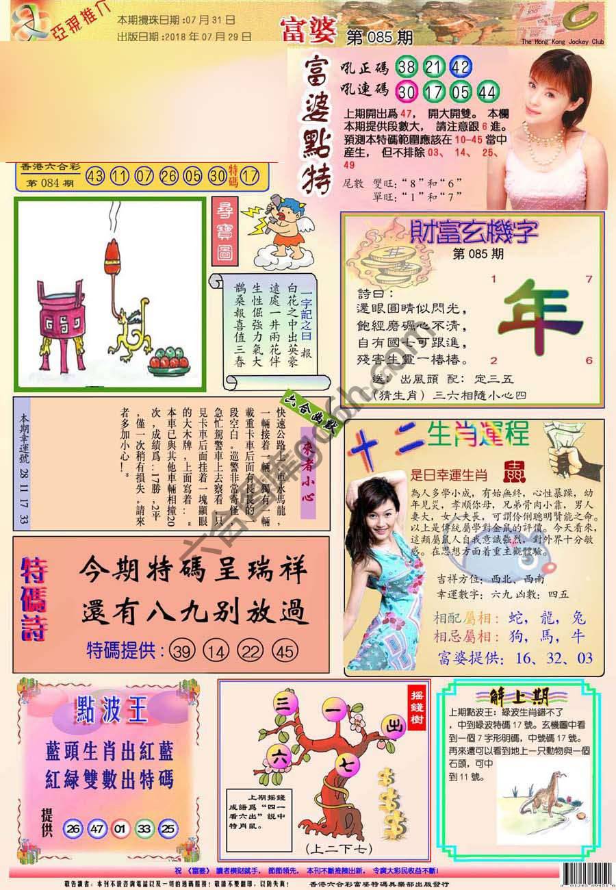 富婆翡翠秘籍图