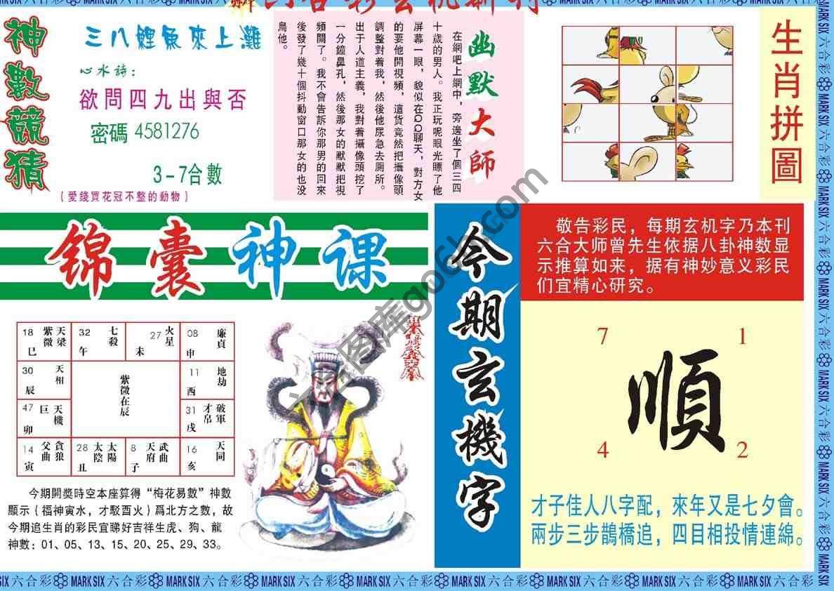 六合彩玄机新刊