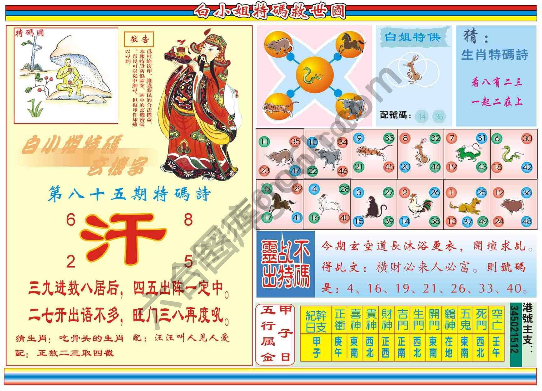 白小姐特码救世报