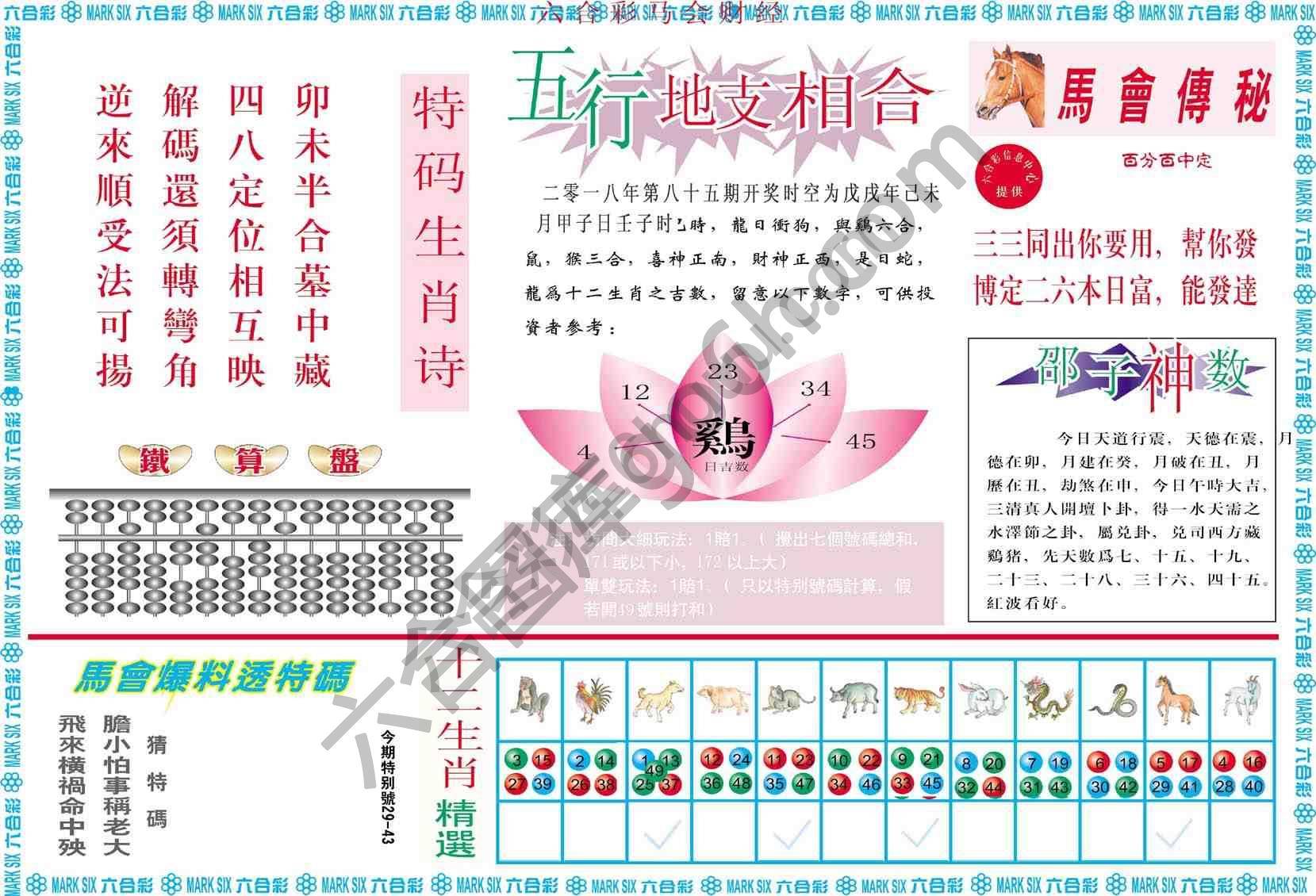 六合彩马会财经