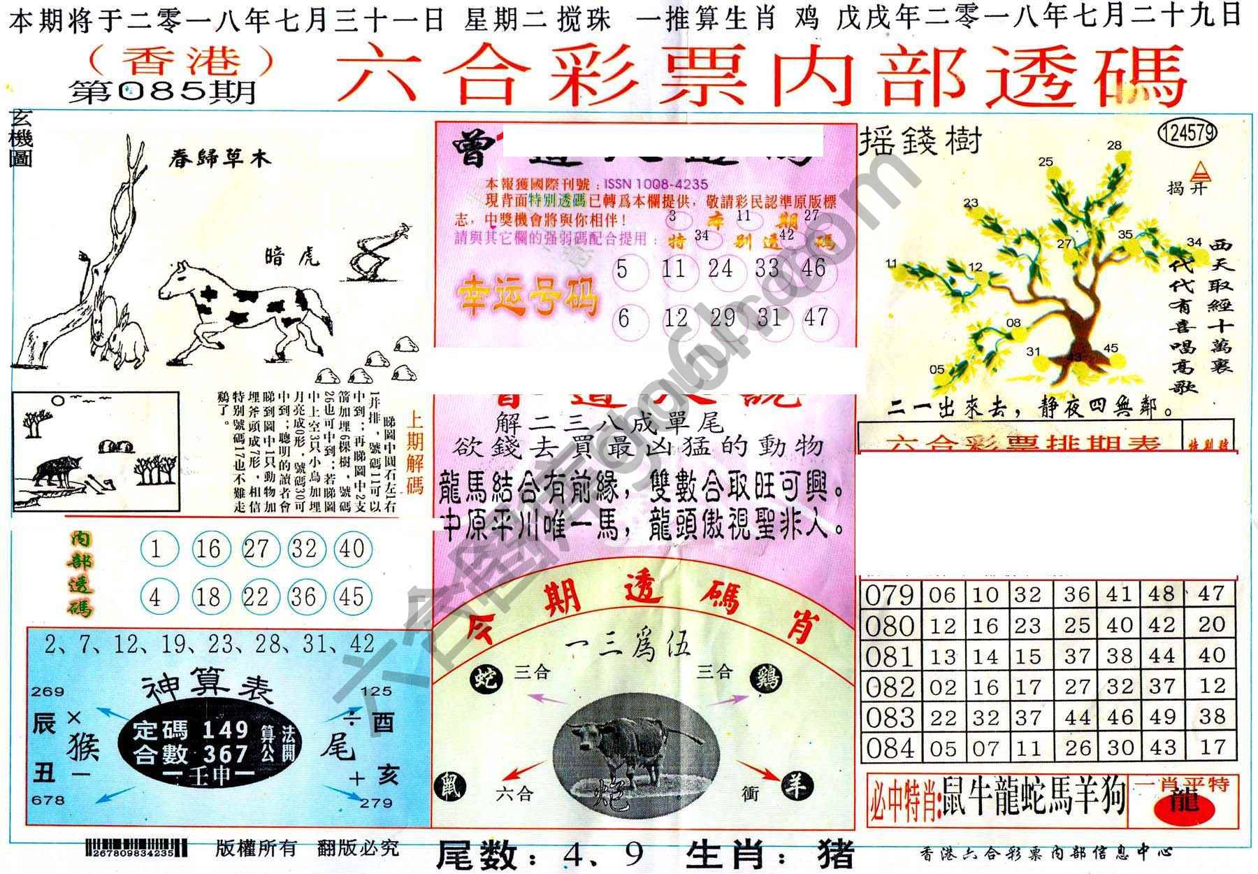 六合内部透码香港版