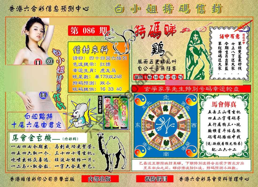 白小姐特码信封