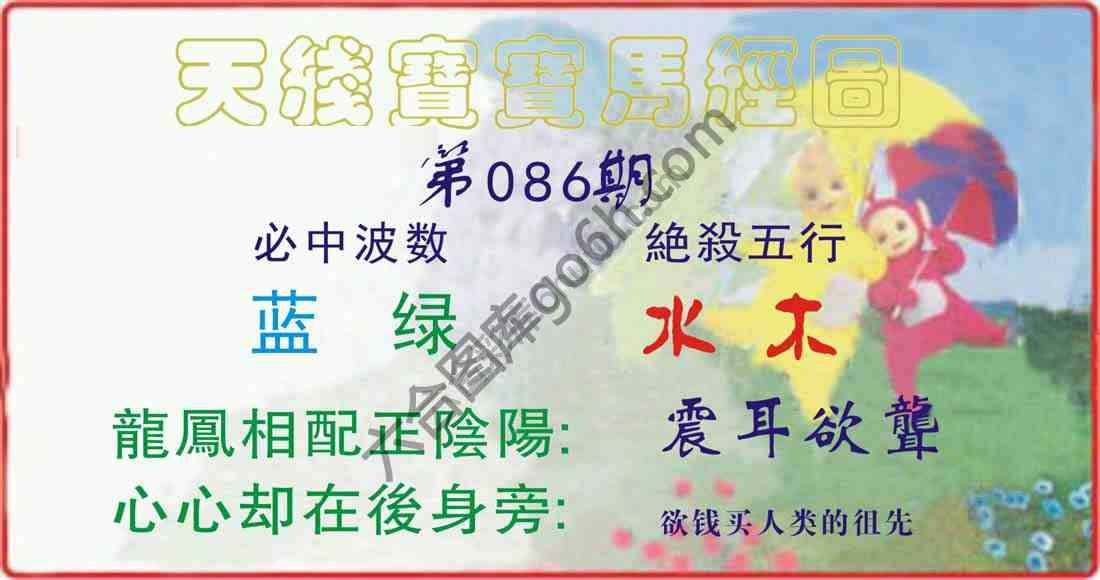 天线宝宝马经图