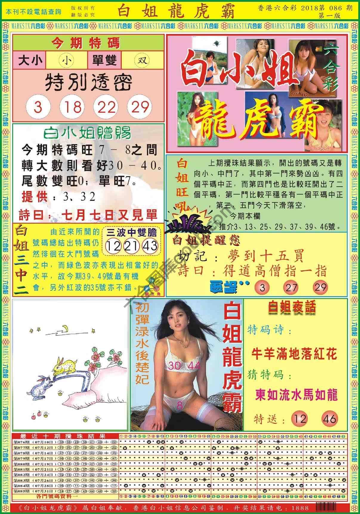 白姐龙虎霸
