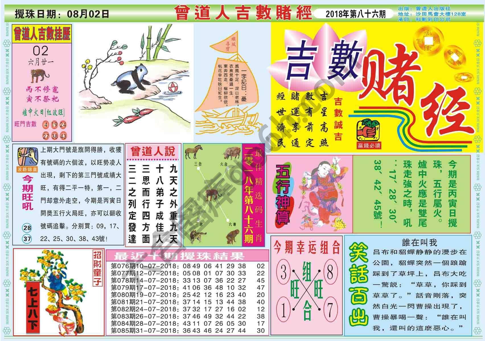 曾道人吉数赌经