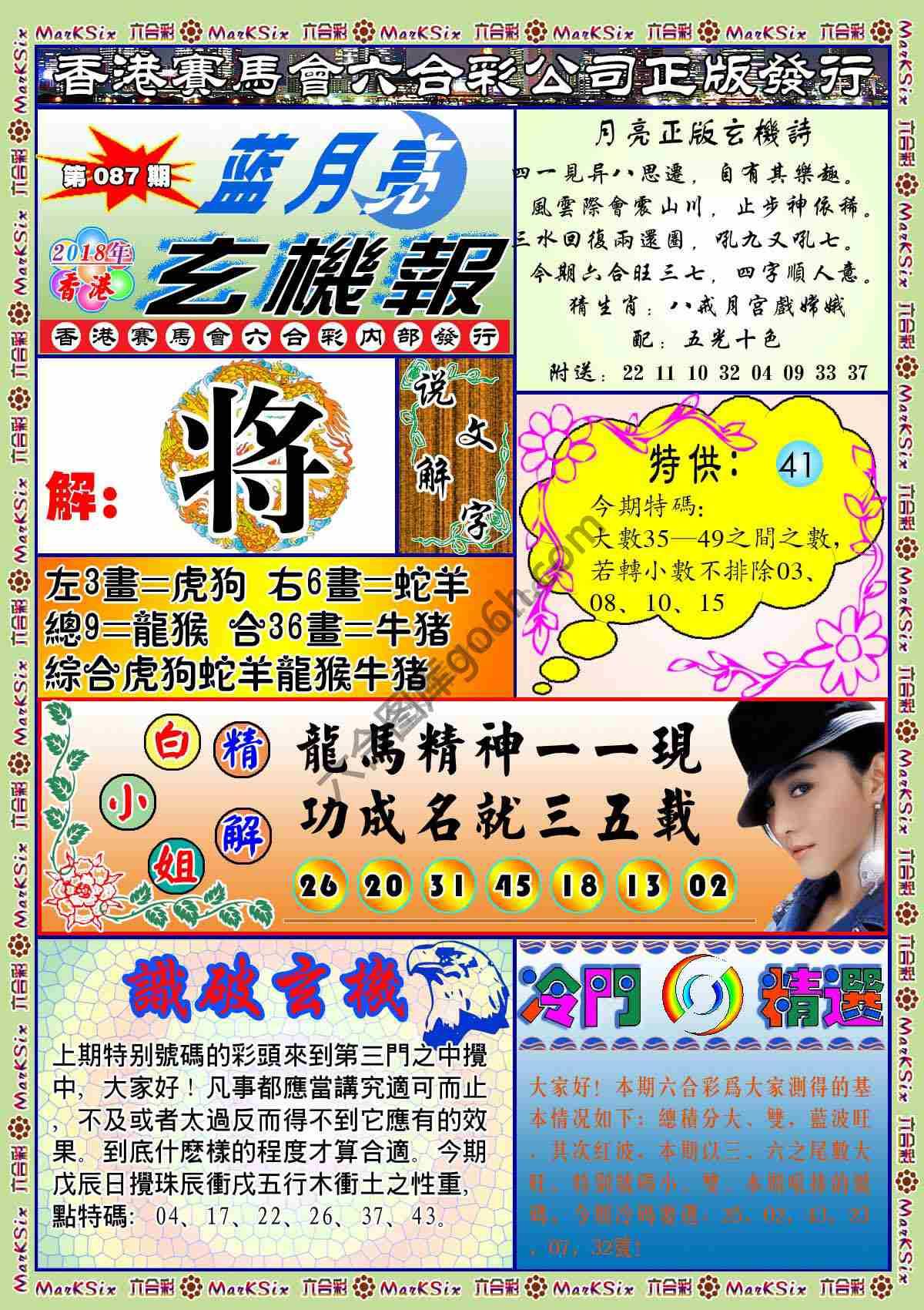 蓝月亮玄机报