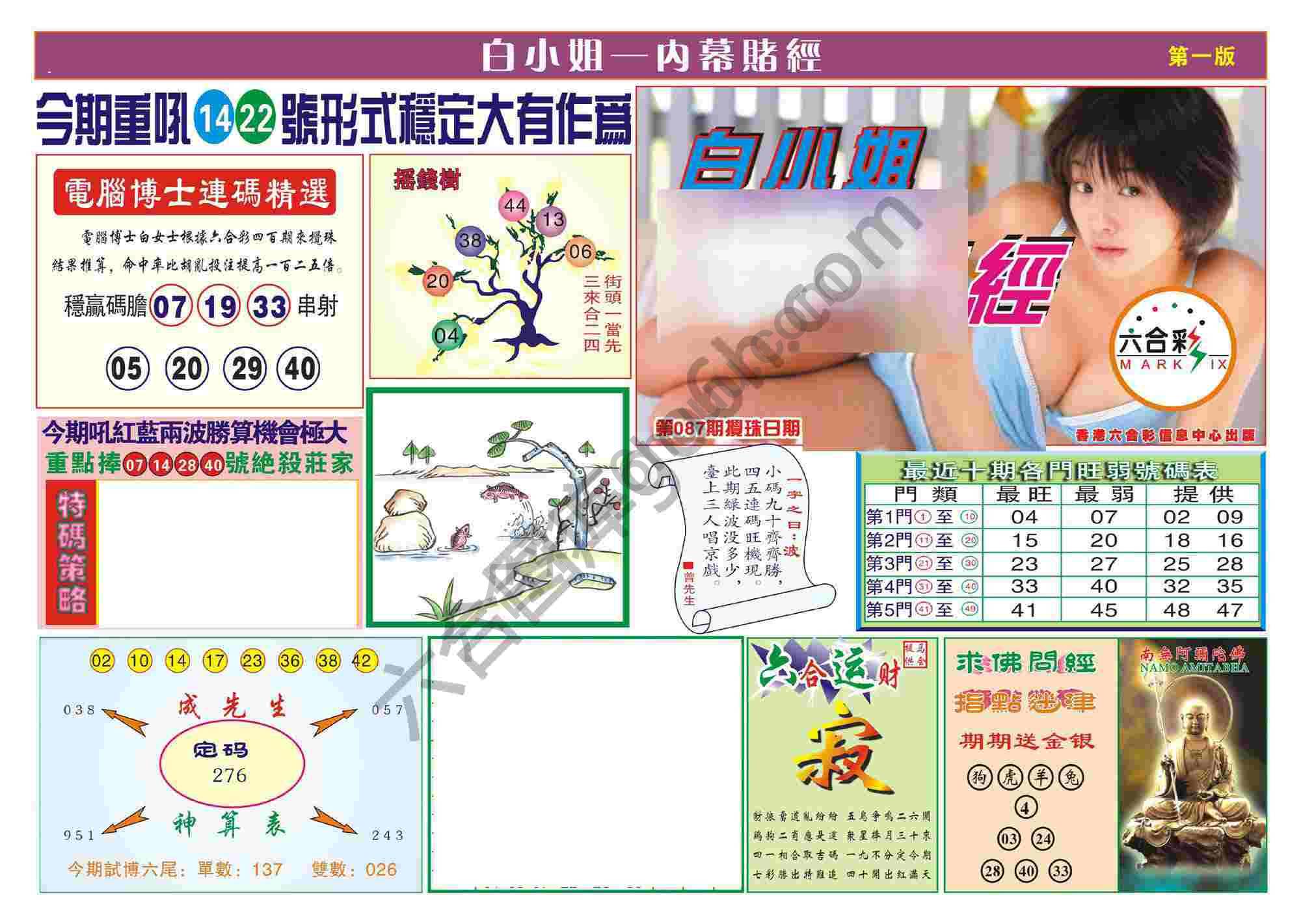 香港内幕赌经