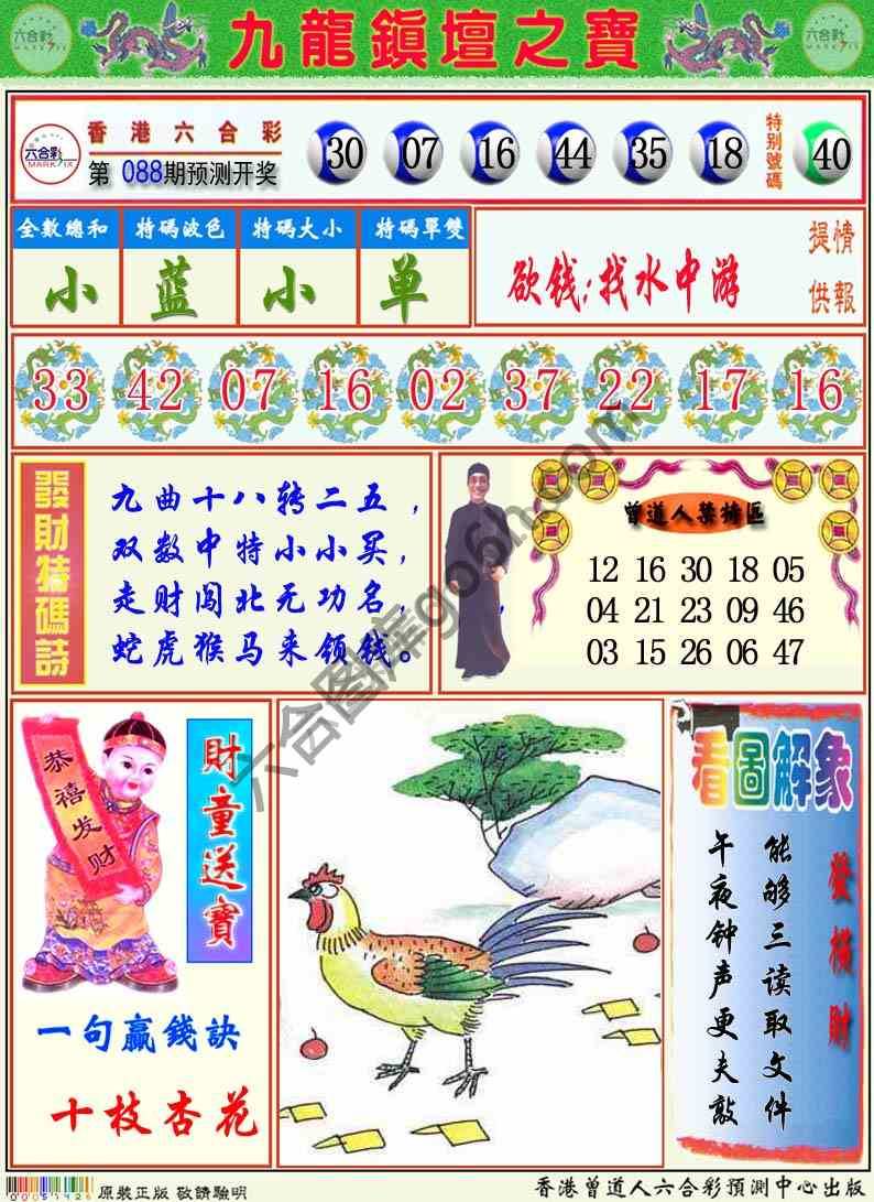 九龙挂牌解特码