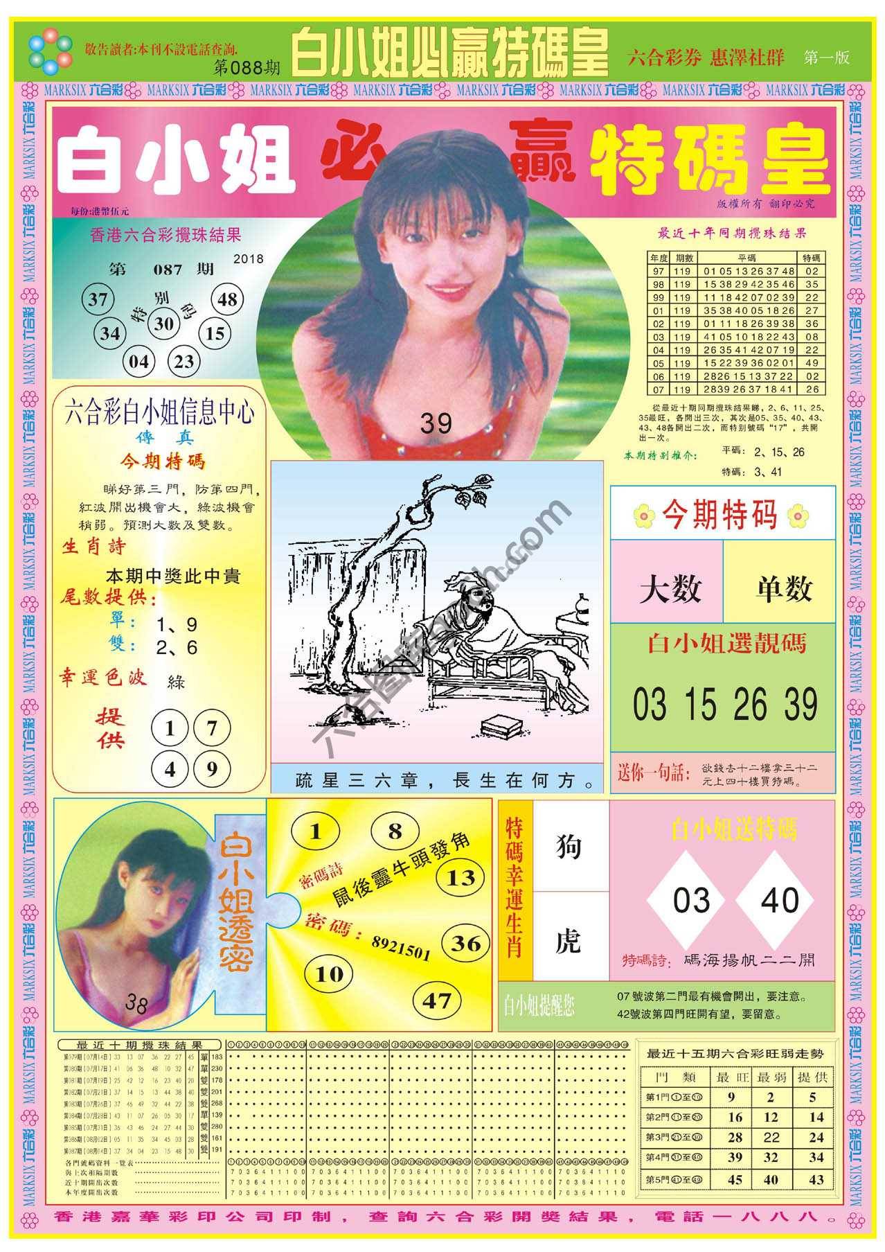 白小姐必赢特码皇