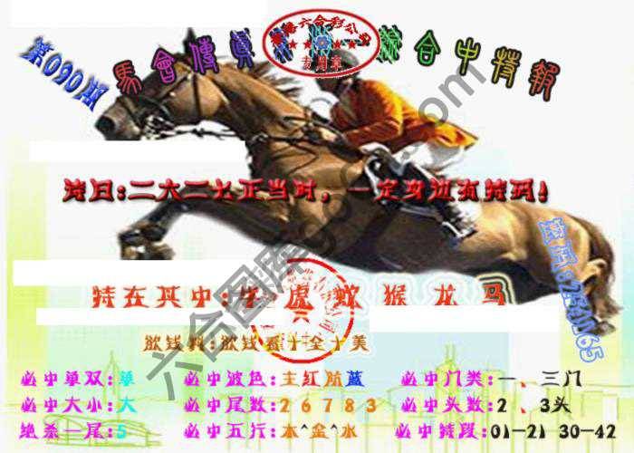 马会传真综合报