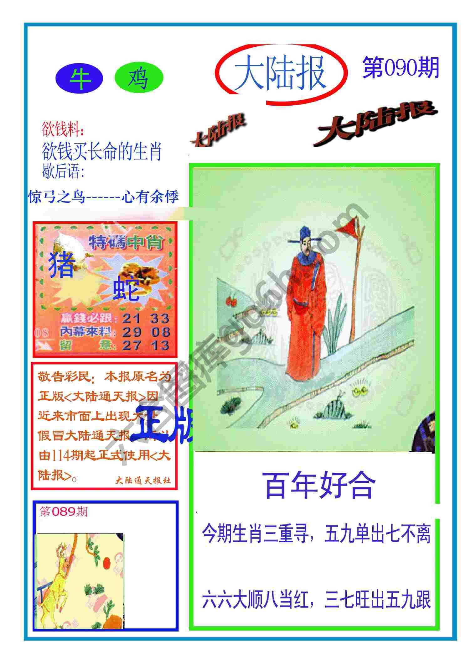 大陆报