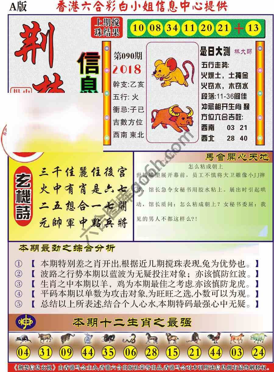 荆楚信息玄机