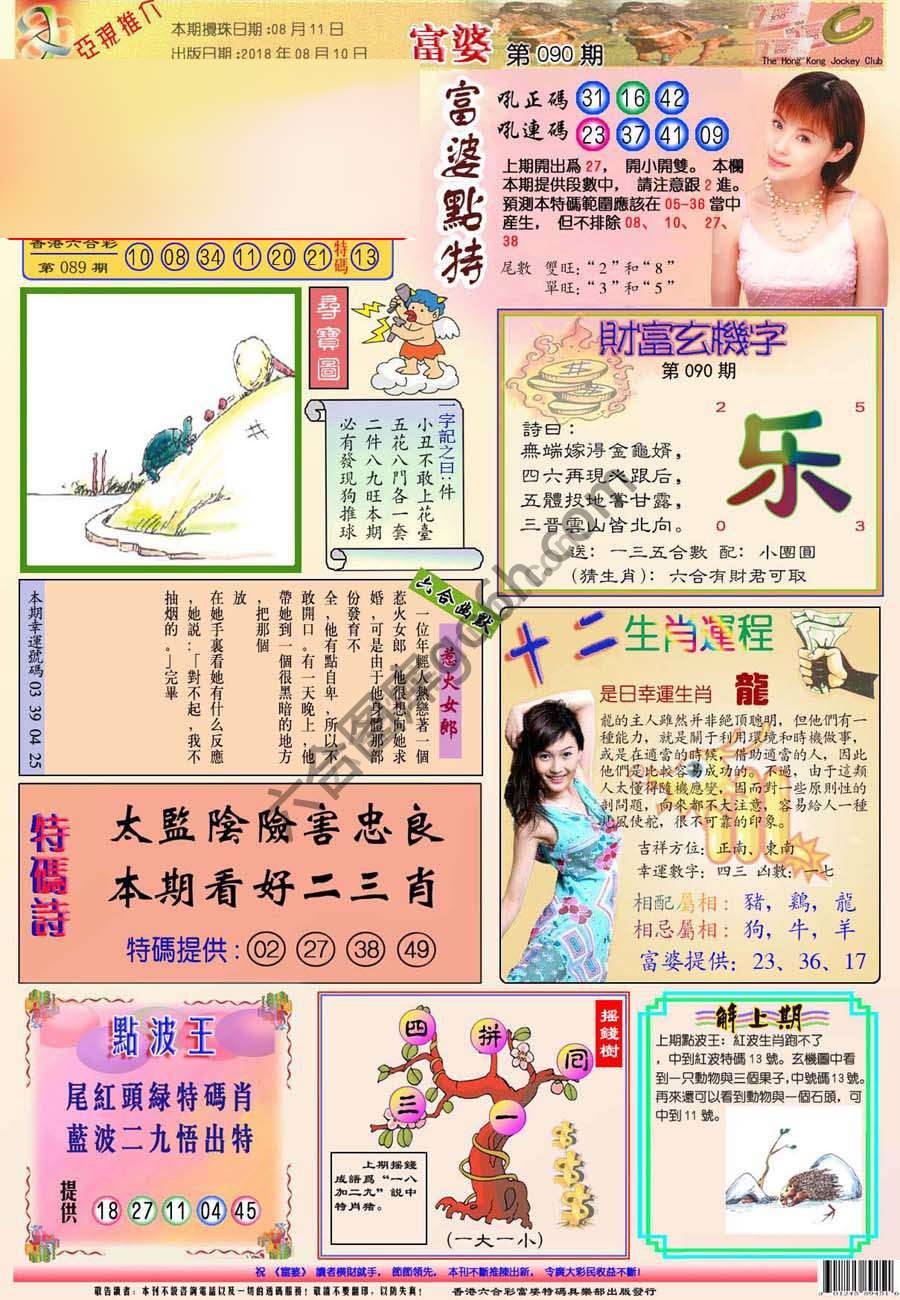 富婆翡翠秘籍图