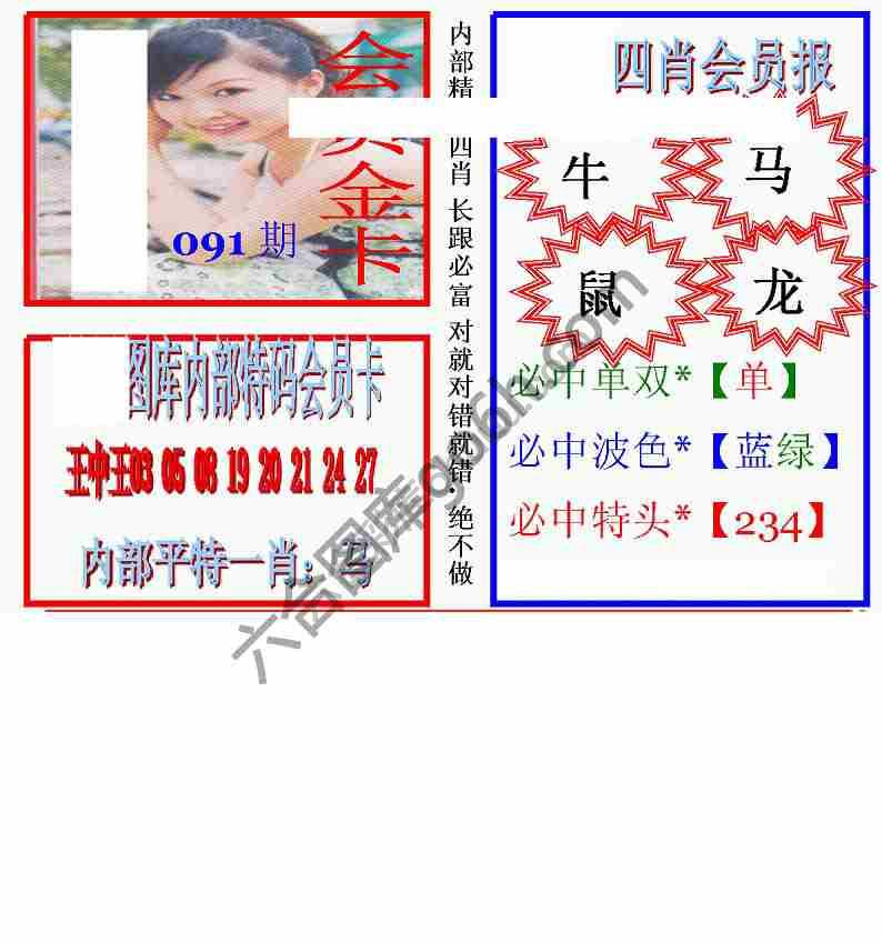 马经四肖会员报