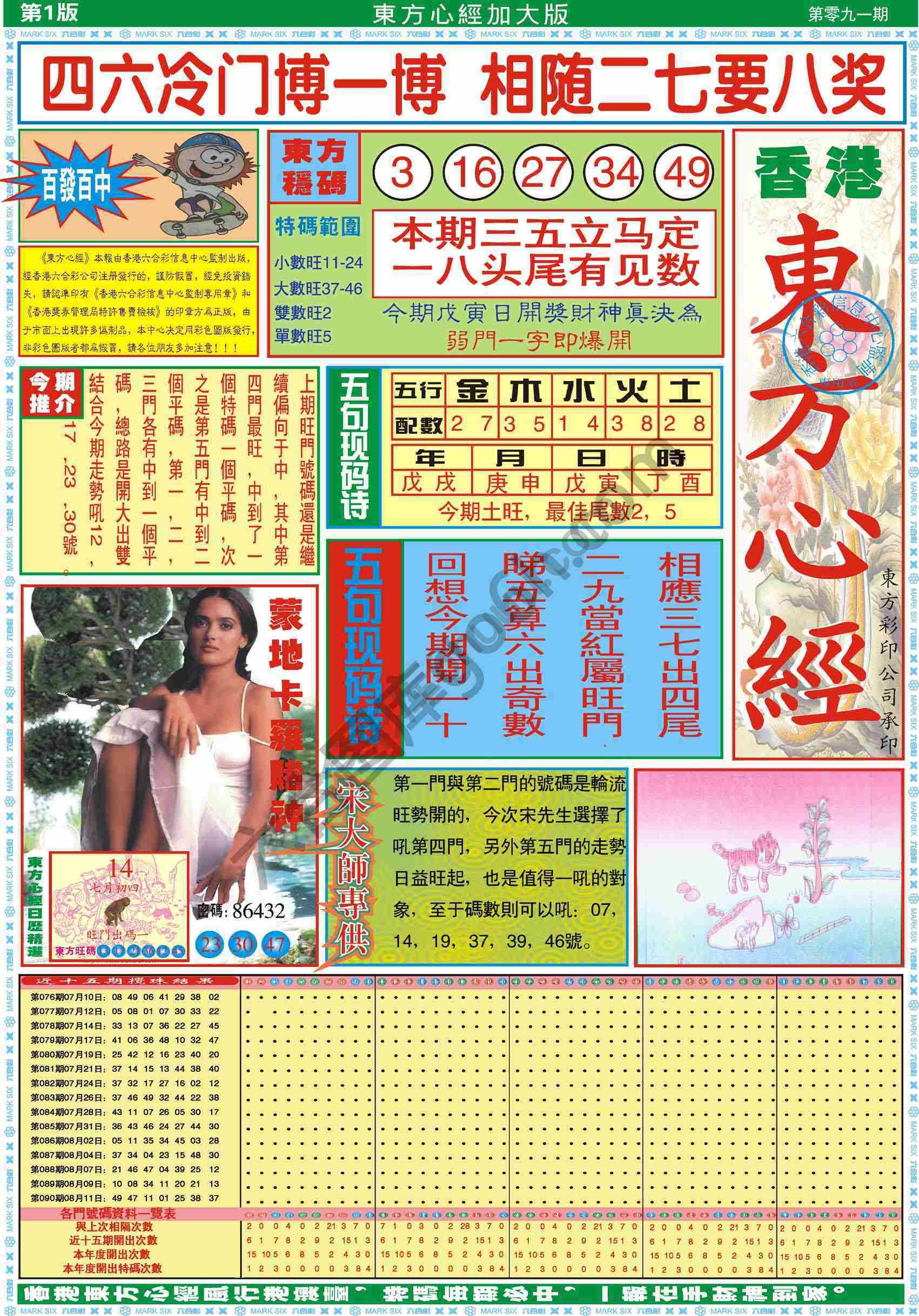 东方心经加大版