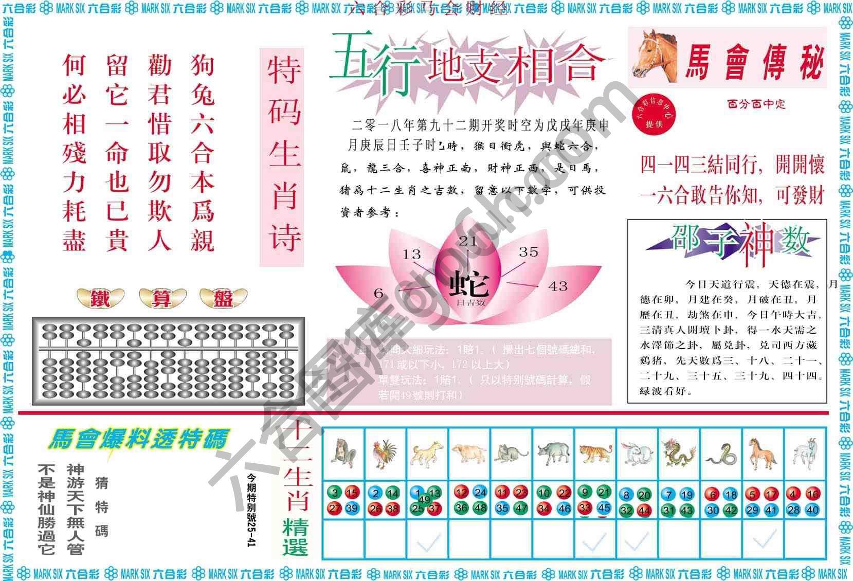 六合彩马会财经