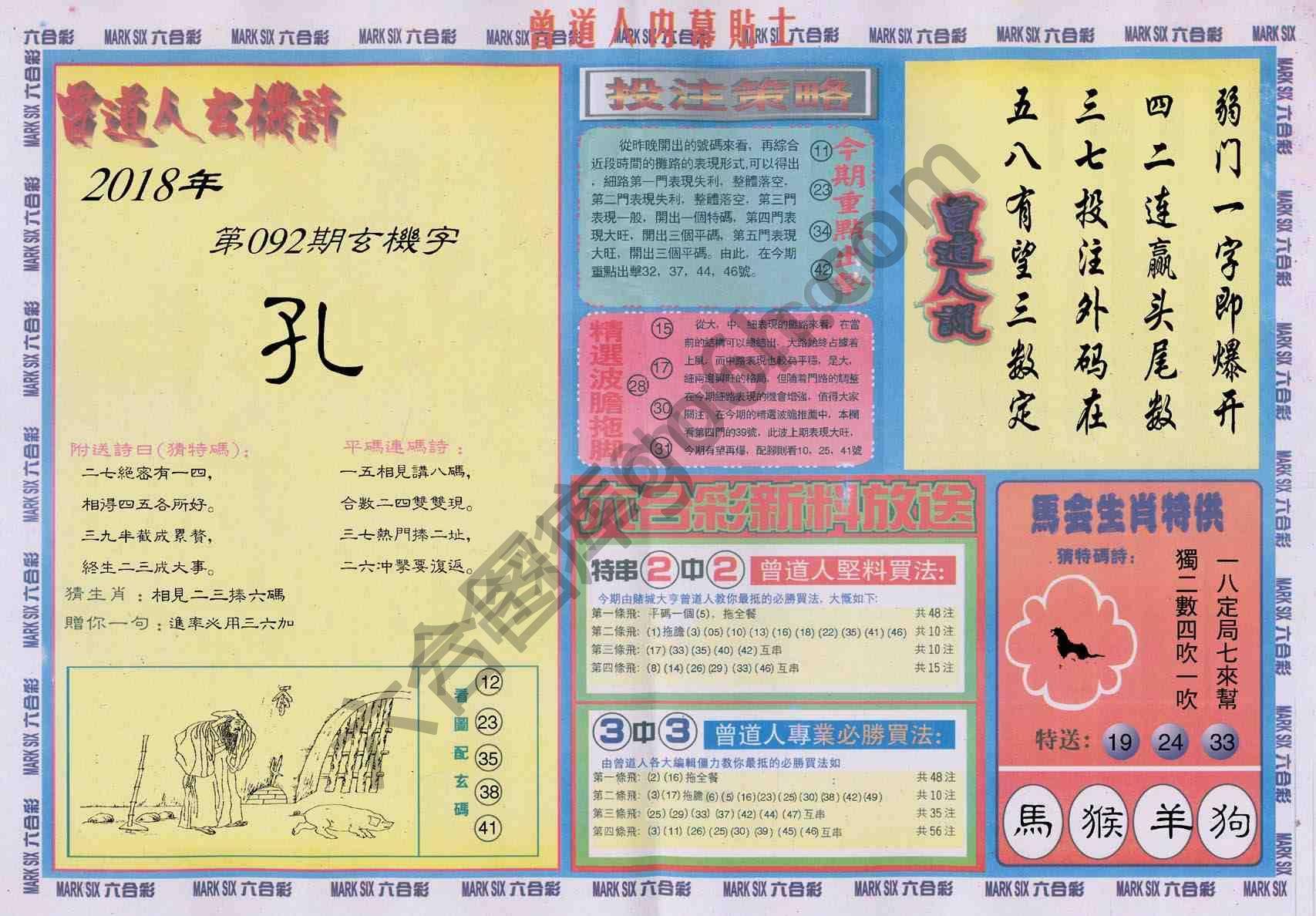 曾道人内幕贴士