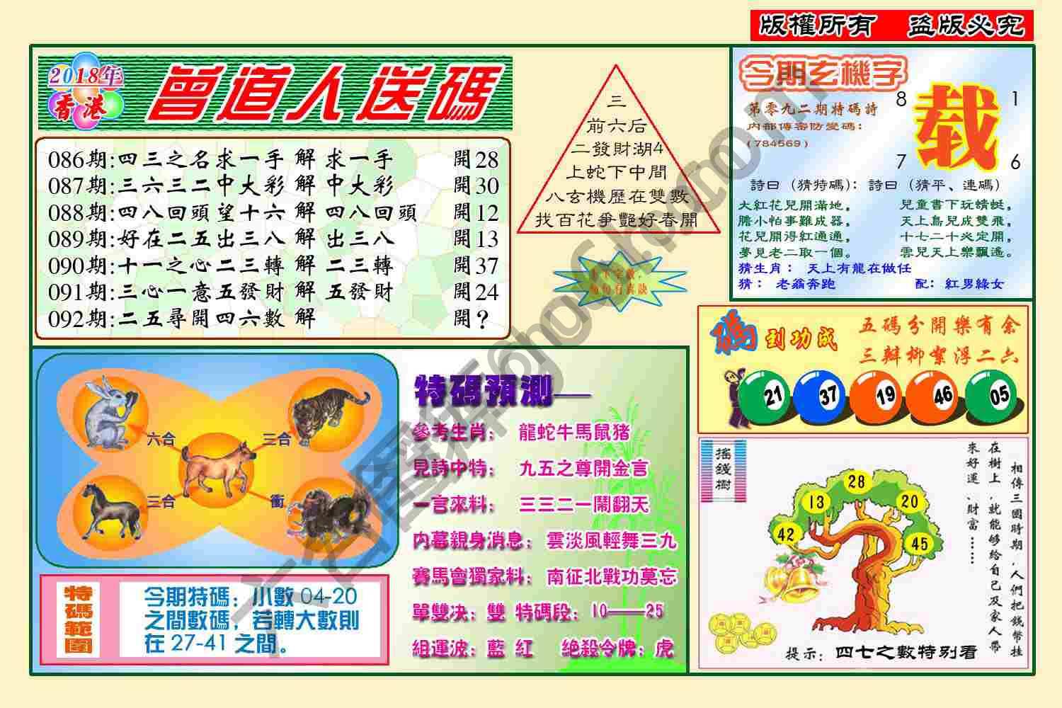 曾道人送码
