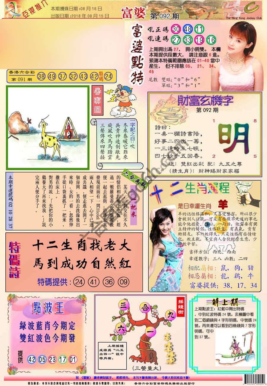 富婆翡翠秘籍图