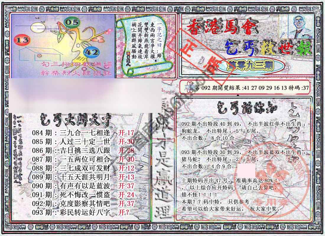 乞丐救世报