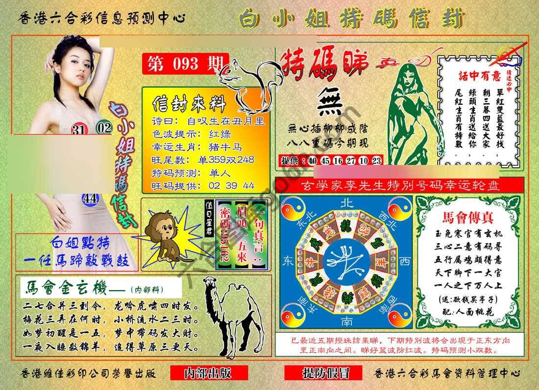 白小姐特码信封