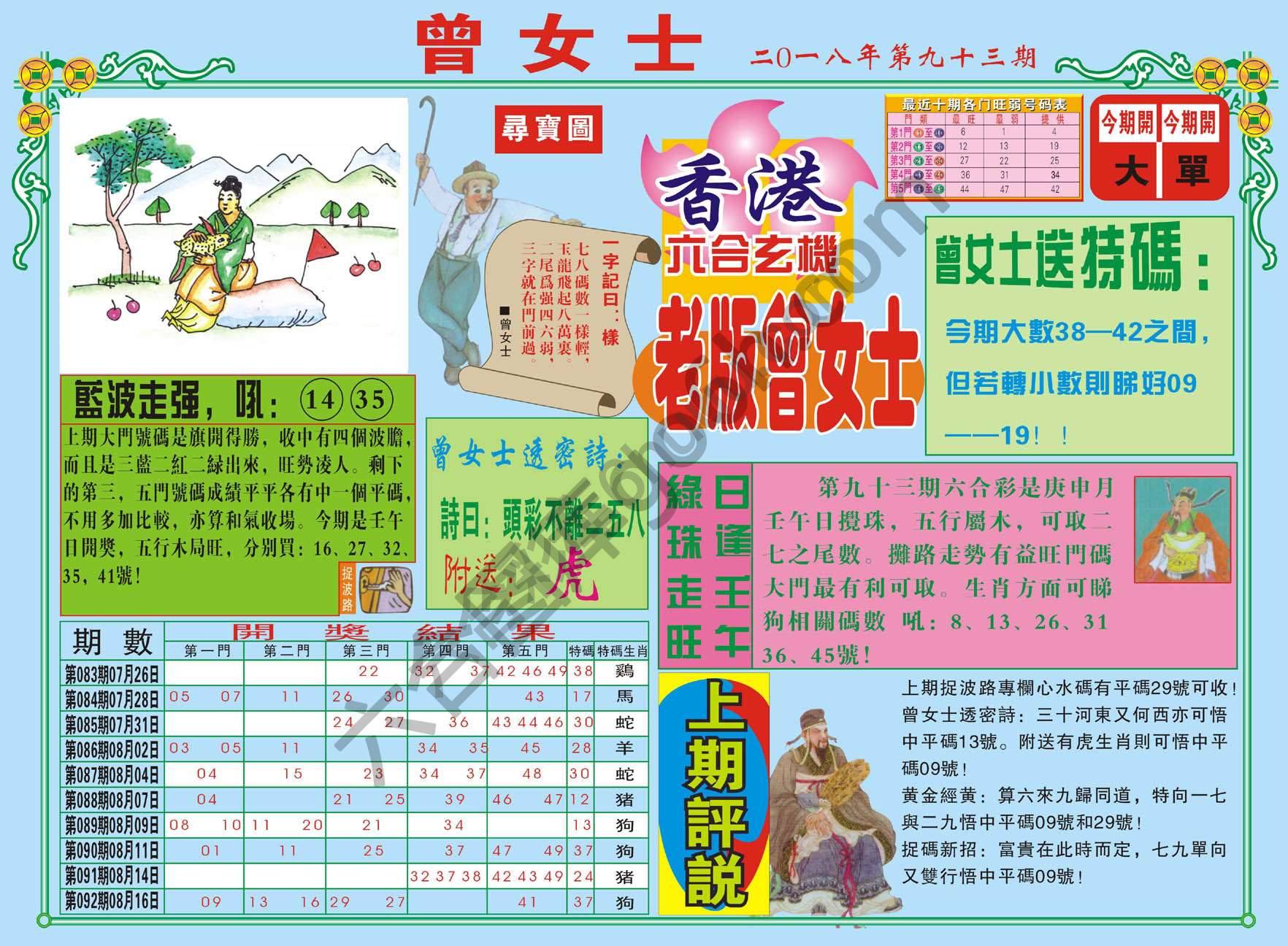 老版曾女士