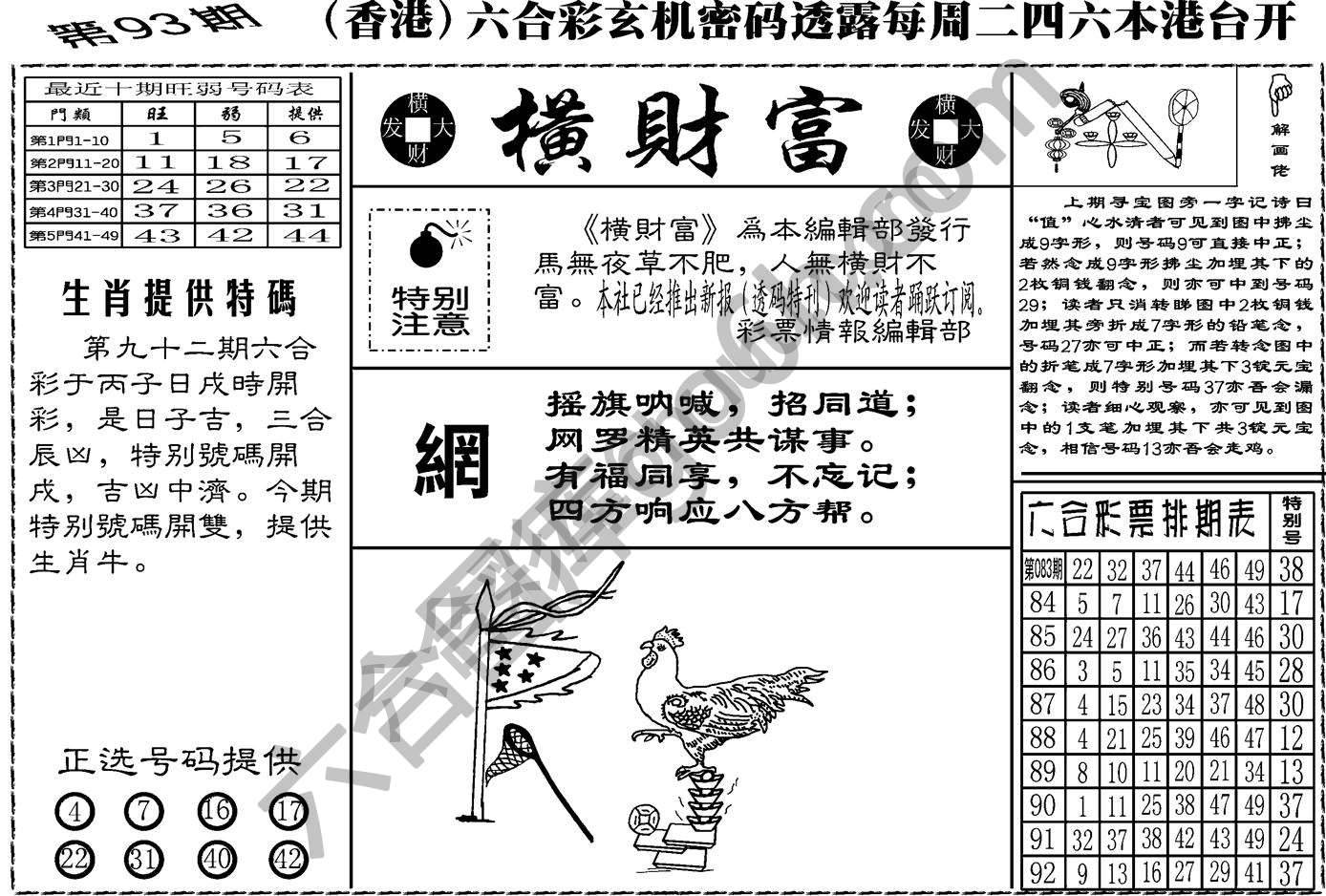 横财富