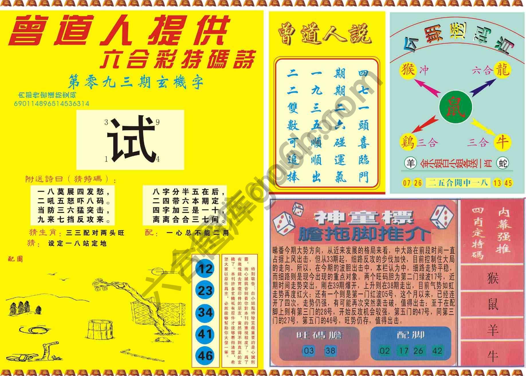 曾道人内幕玄机