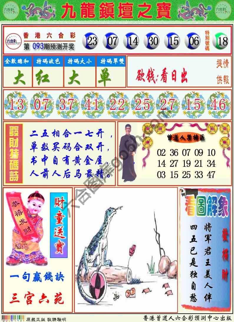 九龙挂牌解特码