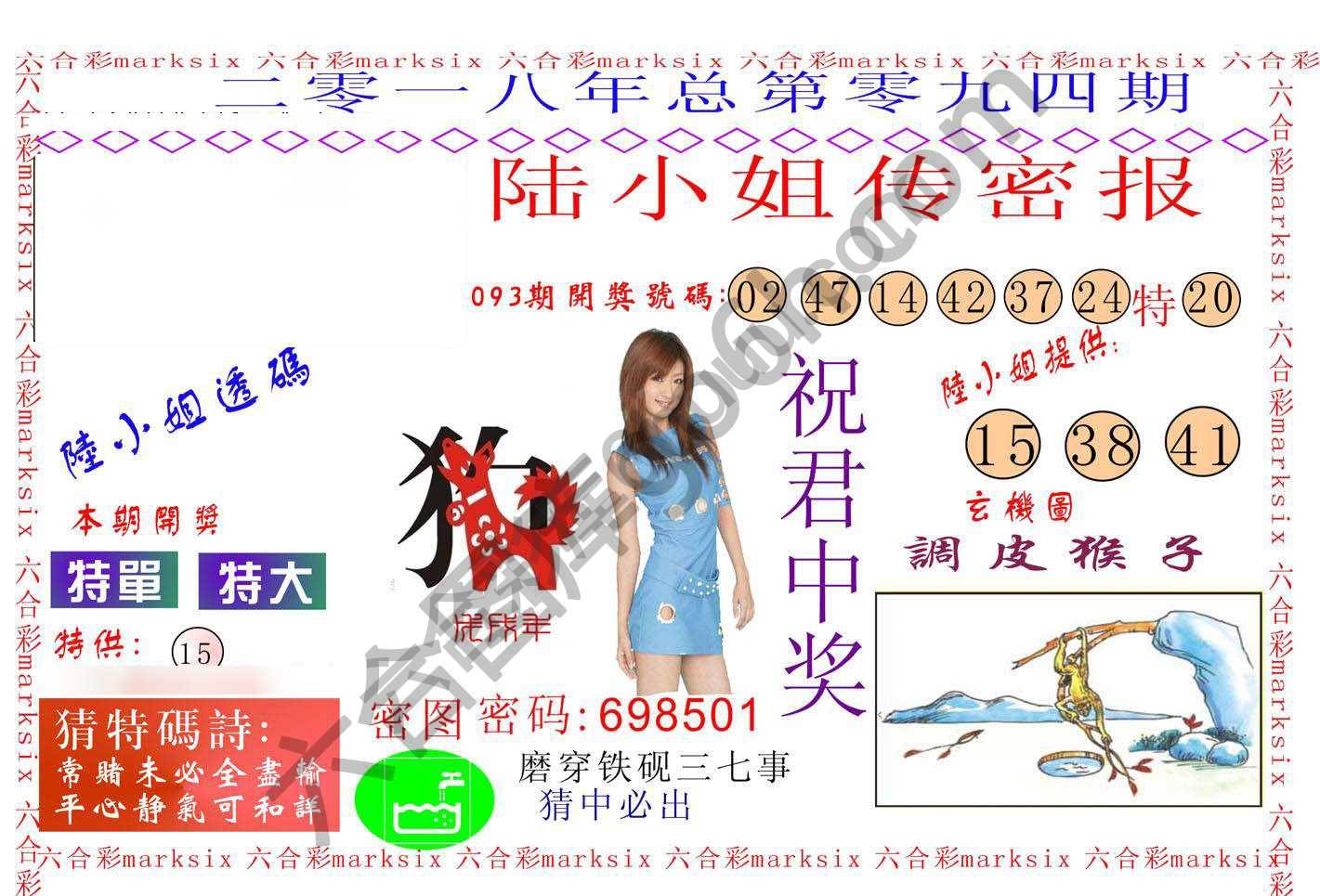 陆小姐传密