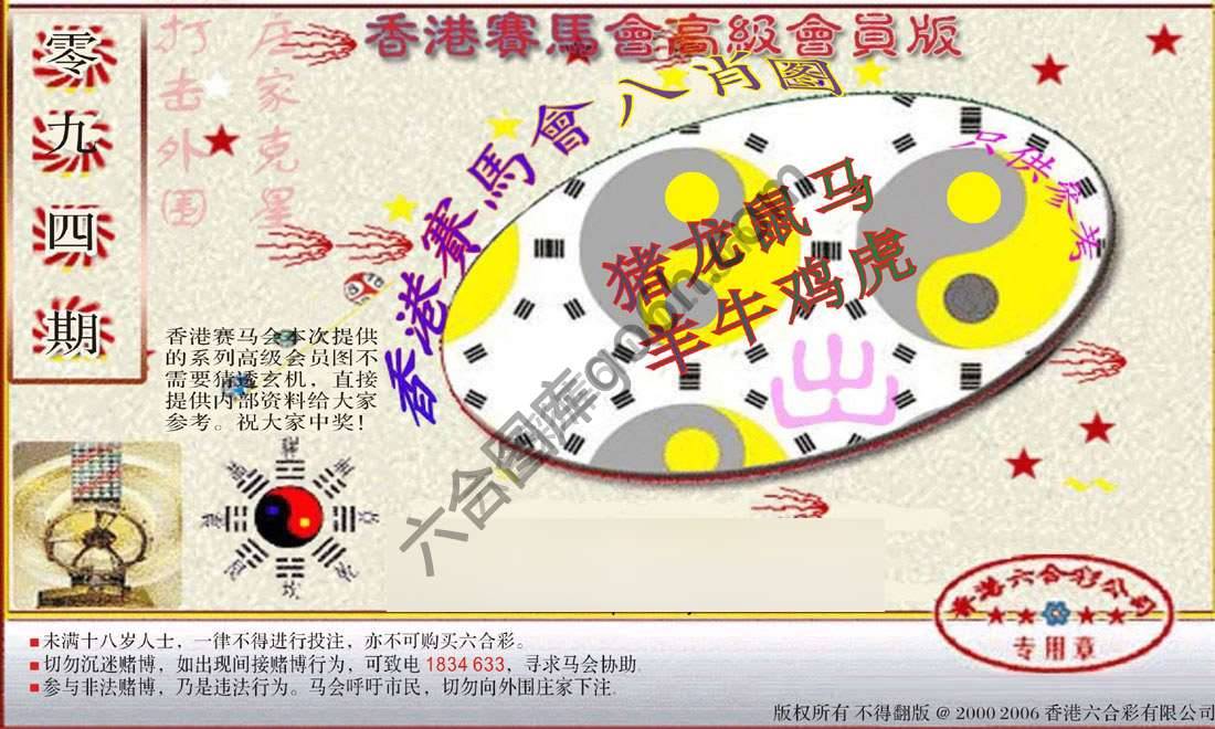 赛马会高级八肖图